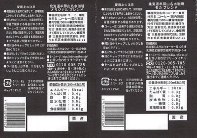 北海道羊蹄山名水アイスコーヒー詰合せ