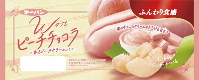 ダブルピーチチョコラ