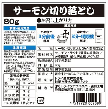 サーモン切り落とし