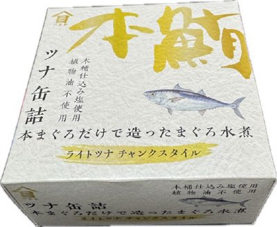 本まぐろ水煮