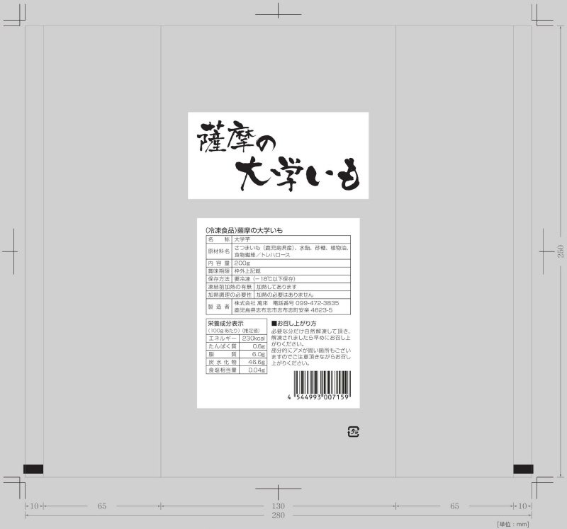 薩摩の大学いも