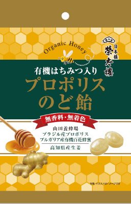 有機はちみつ入り プロポリスのど飴