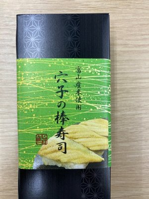 穴子の棒寿司