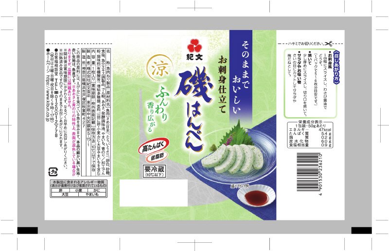 磯はんぺんお刺身仕立て