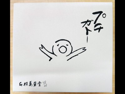 プチガトー