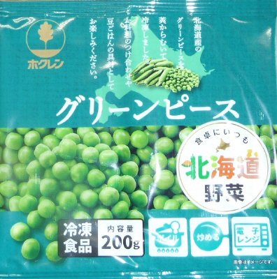 北海道産グリーンピース