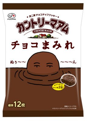 カントリーマアムチョコまみれミドルパック