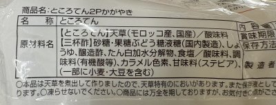 ところてん2Pかがやき
