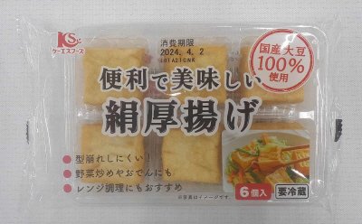 便利で美味しい絹厚揚げ