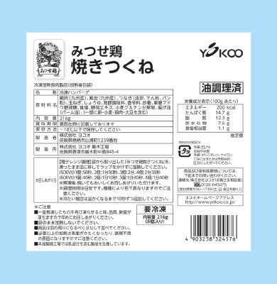 みつせ鶏焼きつくね