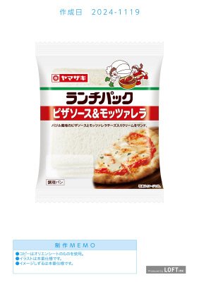 ランチパック（ピザソース＆モッツァレラ）