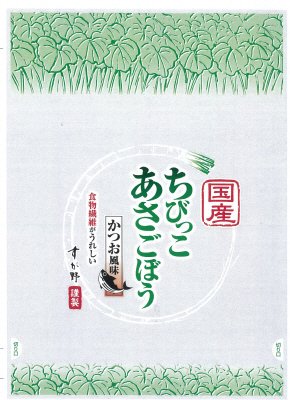 国産ちびっこあさごぼう