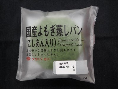 国産よもぎ蒸しパン（こしあん入り）