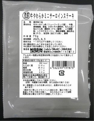 牛やわらかミニサーロインステーキ