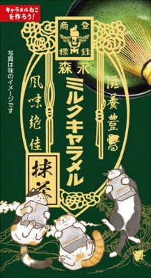 ミルクキャラメル＜抹茶＞