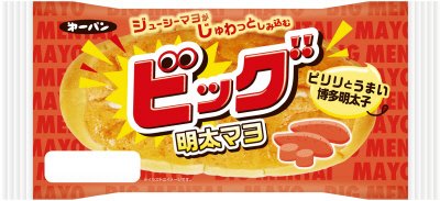 ビッグ明太マヨ