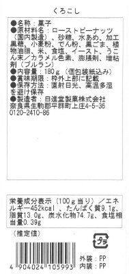 くろこし