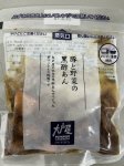 豚と野菜の黒酢あん