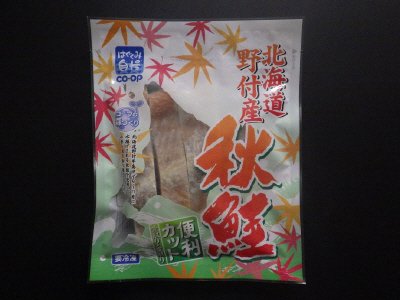 野付の秋鮭便利カット（骨取り・皮取り）