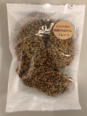 お得用割れ飛騨の山せん