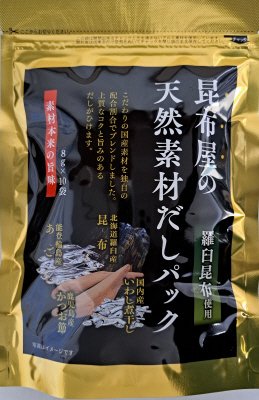 昆布屋の天然素材だしパック