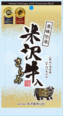 米沢牛入りさらみ