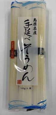 島原名産手延べそうめん