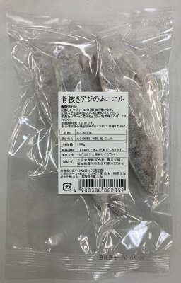 骨抜きアジのムニエル