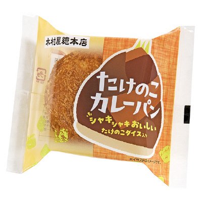 たけのこカレーパン