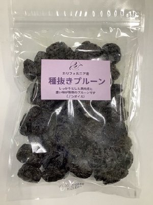種抜きプルーン