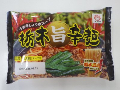 栃木旨辛麺２人前