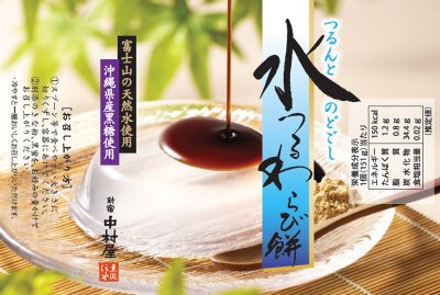 水つるわらび餅