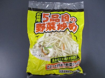 お徳用5品目の野菜炒め