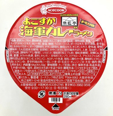魚藍亭監修　よこすか海軍カレーラーメン　チキン味