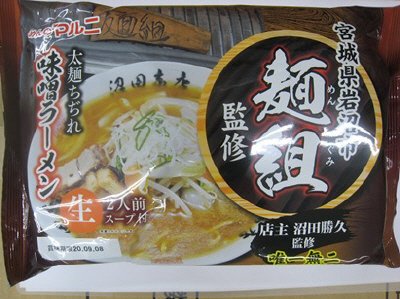 宮城麺組監修味噌ラーメン