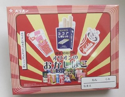オリオンのおかしばこ