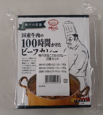 神戸洋食こだわりカレーセット