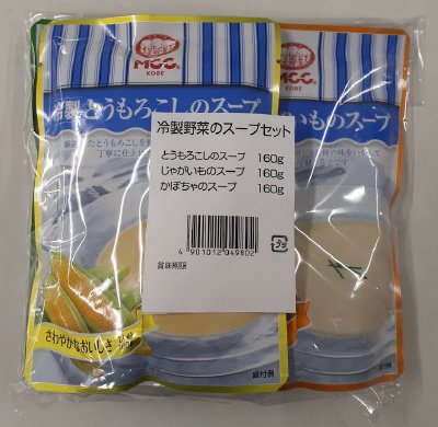 冷製野菜のスープセット