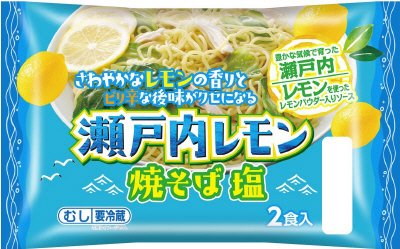 瀬戸内レモン焼そば塩
