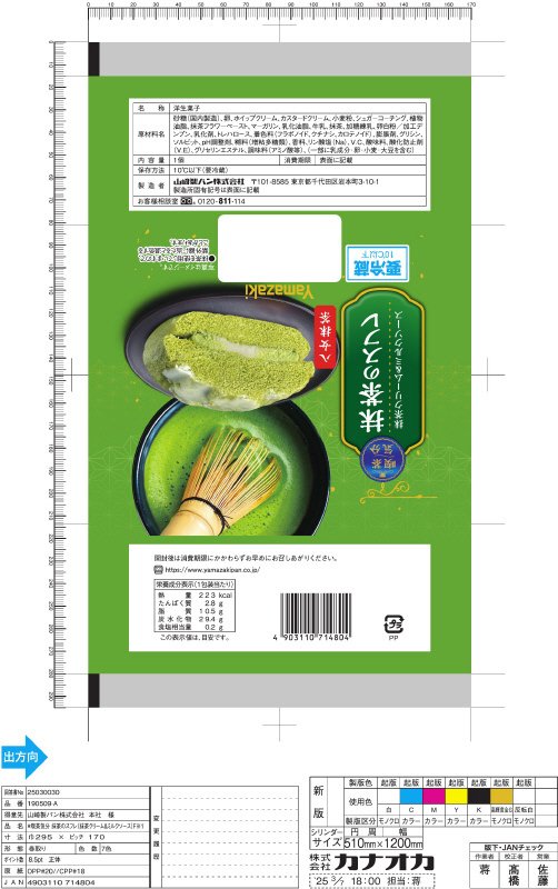 抹茶のスフレ