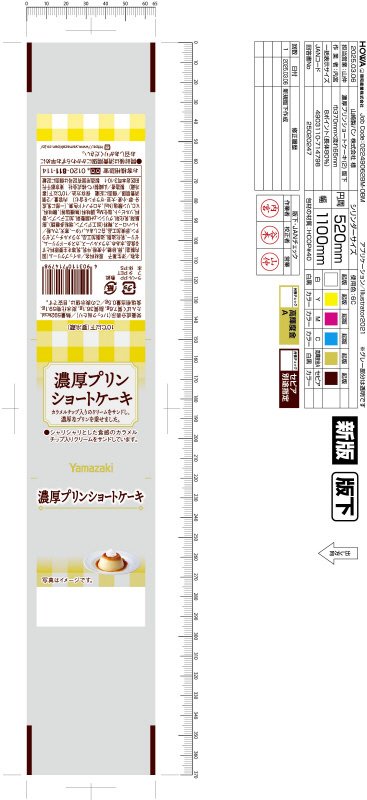 濃厚プリンショートケーキ