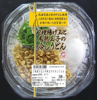 ２種揚げ玉と半熟玉子の冷しうどん