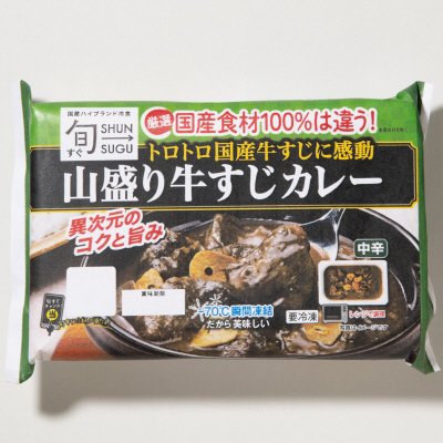 山盛り牛すじカレー