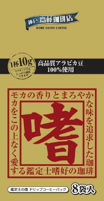 ドリップ鑑定士の嗜