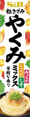 粗きざみやくみミックス