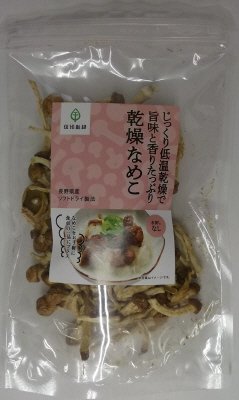 低温乾燥　信州産　乾燥なめこ