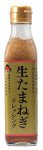 生たまねぎドレッシング