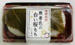 無着色の白い桜もち