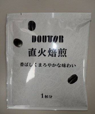 直火焙煎ドリップ