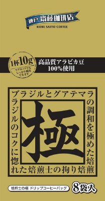 ドリップ焙煎士の極